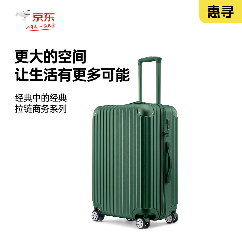 惠寻惠寻 金属防撞角拉链行李箱 26英寸 玫瑰金