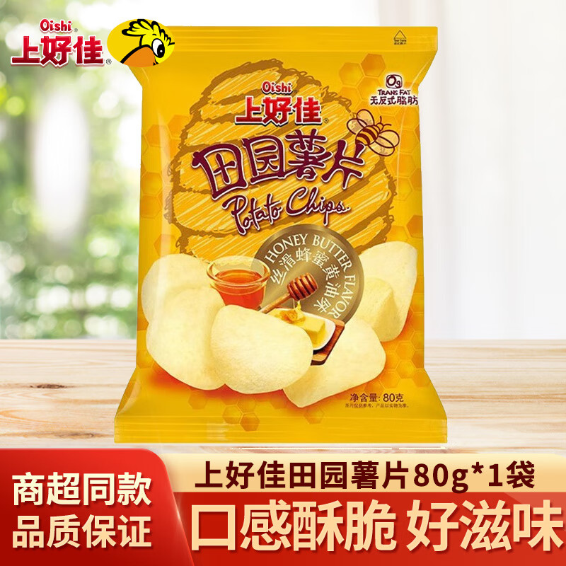 上好佳田园薯片80g袋装蜂蜜黄油味膨化食品整箱休闲零食小吃 蜂蜜黄油
