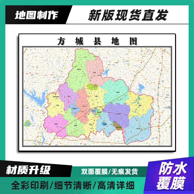 方城县装饰画地图高清带背胶河南省南阳市90办公室墙壁背景墙贴纸 90*