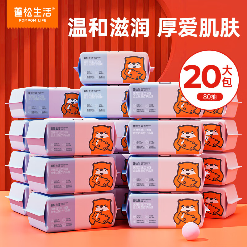 蓬松生活湿纸巾婴儿湿巾大包 家用儿童宝宝卫生EDI纯水湿手巾手口湿巾擦嘴 【常规款】拼色 80抽 20包