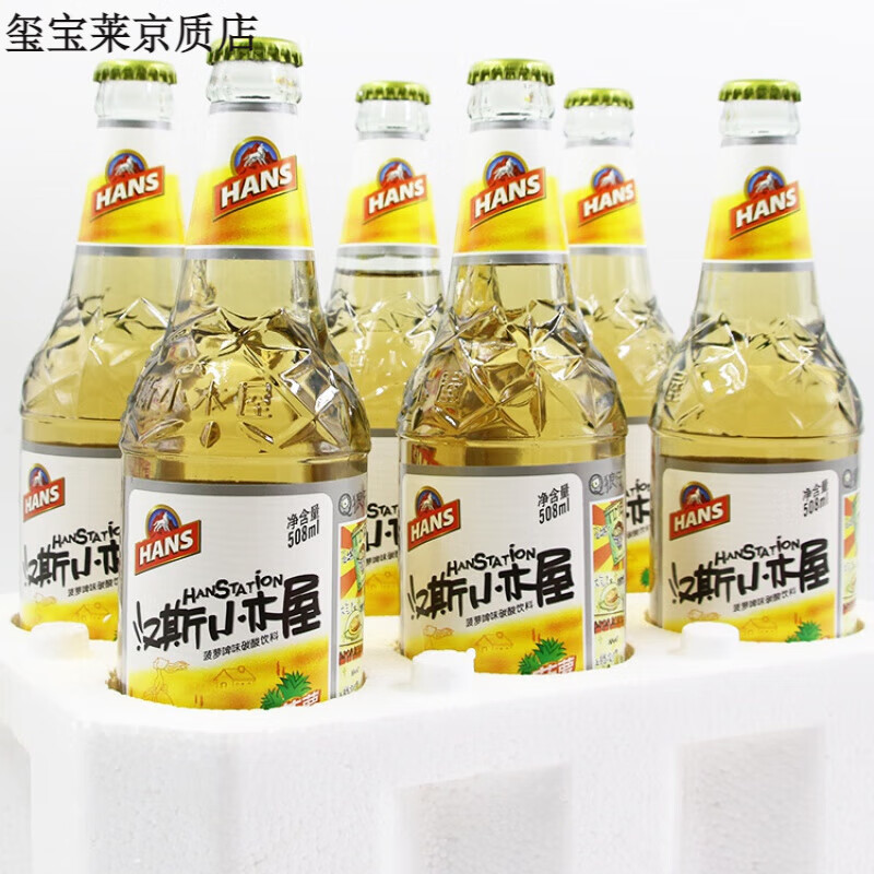 漢斯小木屋西安漢斯小木屋菠蘿啤508ml*6瓶果味碳酸飲料飲品菠蘿味整箱瓶裝