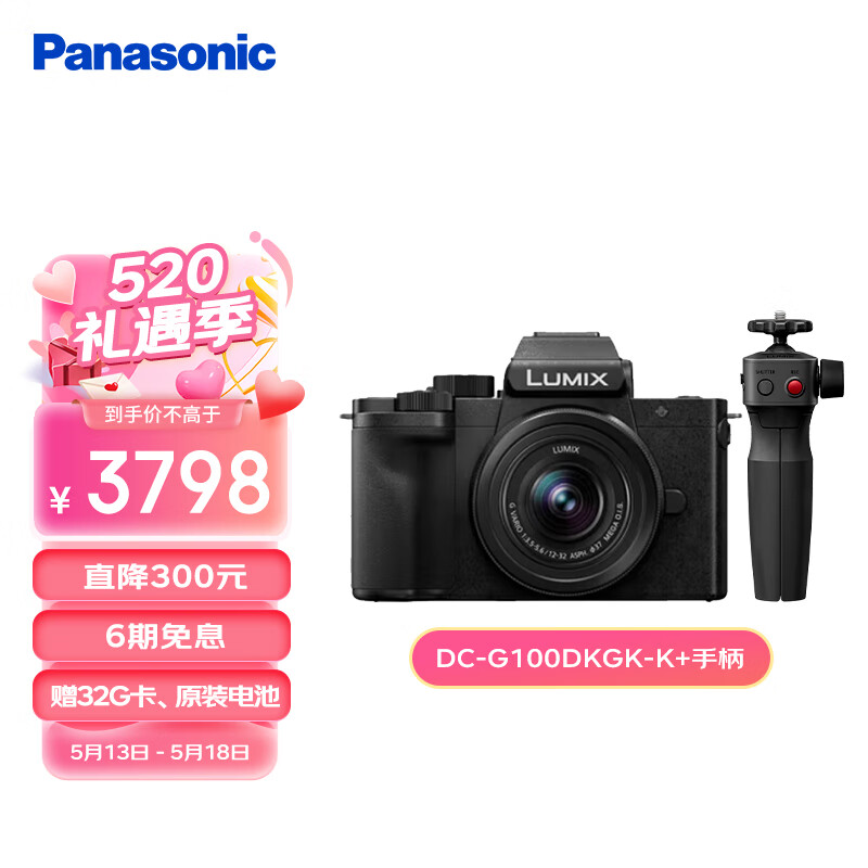 松下G100DK微单相机 Panasonic 数码相机 vlog相机 微单套机12-32mm 4K视频 专业收音手柄套装