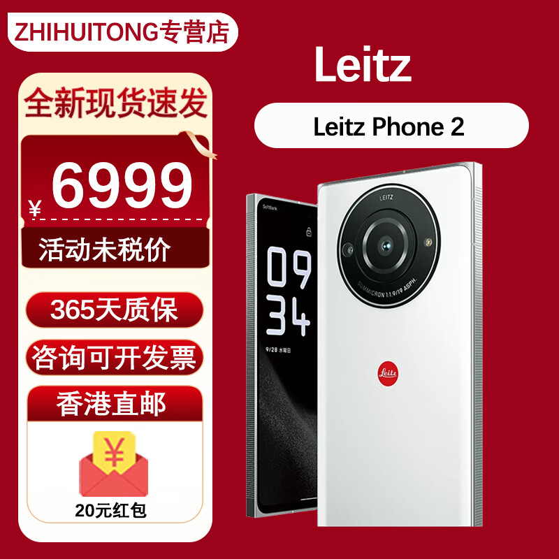 Leica 徕卡 Leitz Phone 2 智能手机拍照旗舰骁龙8+Gen1轻奢手机 白色 12+512GB