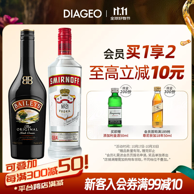 百利（Baileys）甜酒 百利甜 力娇酒 利口酒 奶酒 洋酒 进口 【欢聚蜜享】原味+斯米诺红700ml