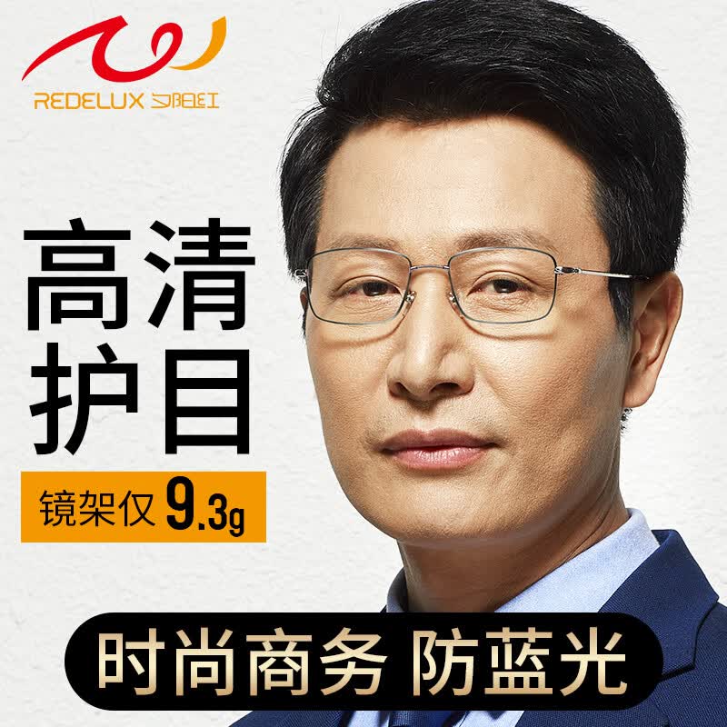 夕阳红防蓝光老花镜男柔韧记忆钛架时尚商务超轻高清高档老花眼镜 250度 建议60-64岁