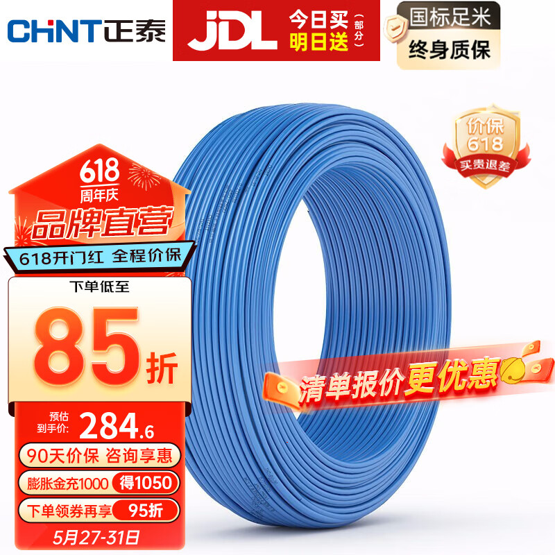 正泰（CHNT）电线铜芯6平方/4平方/2.5平方/1.5平方电缆线家用电硬线双层阻燃 BV2.5蓝色（100米）