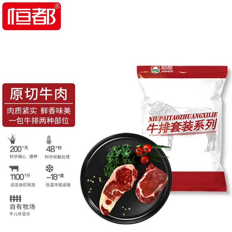 恒都进口原切牛排套餐8片装 1.2kg（西冷、眼肉各四片）冷冻草饲牛肉怎么样,好用不?