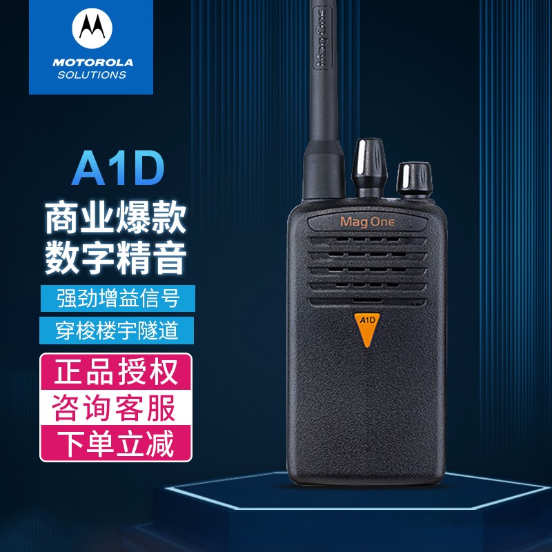 摩托罗拉（Motorola）A1D数字对讲机好不好用？品牌介绍？