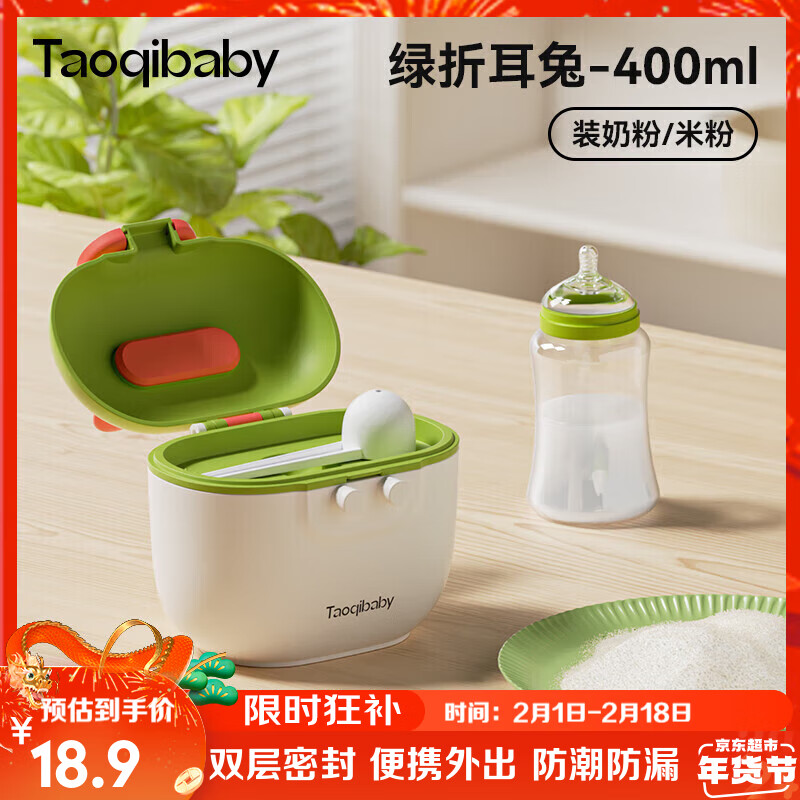 taoqibaby婴儿奶粉盒便携外出辅食米粉盒大容量储存罐宝宝外出密封分装盒