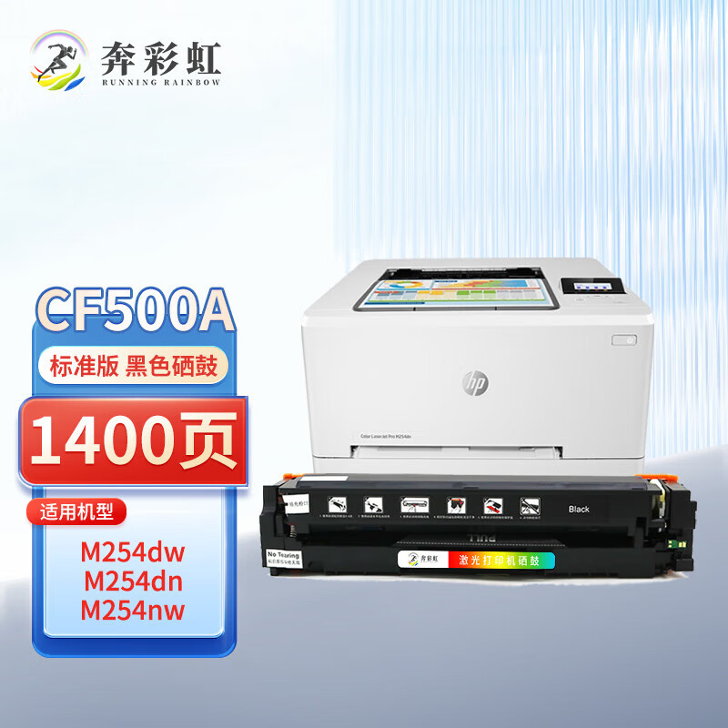 奔彩虹适用惠普m281fdw硒鼓m254dw墨盒cf500a墨粉hp202A彩色打印机M280nw碳粉 CF500A黑色硒鼓-易加粉（含芯片）