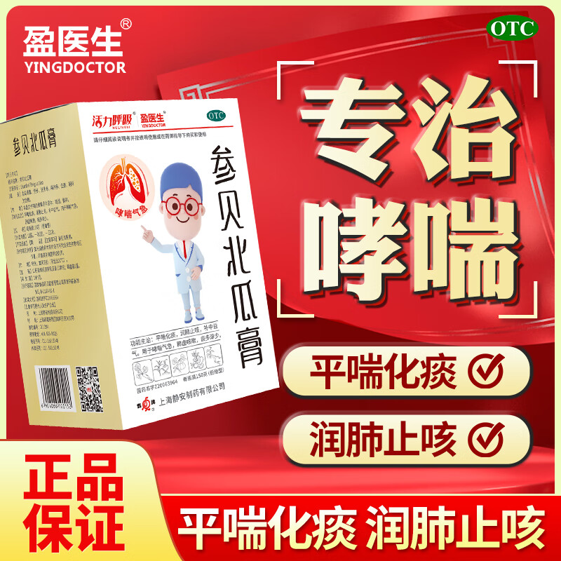 盈医生参贝北瓜膏150g瓶治哮喘呼吸困难胸闷支气管过敏性哮喘半夜咳喘