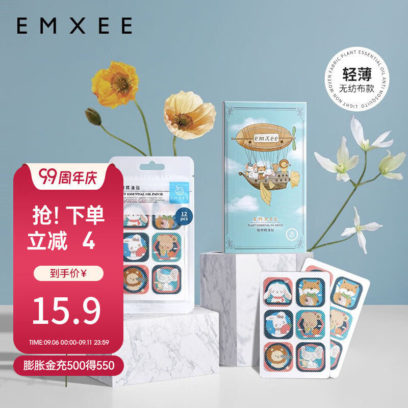 嫚熙（EMXEE）防护贴儿童婴儿精油贴宝宝用品物精油贴纸无纺布款 精油贴 36片 1盒