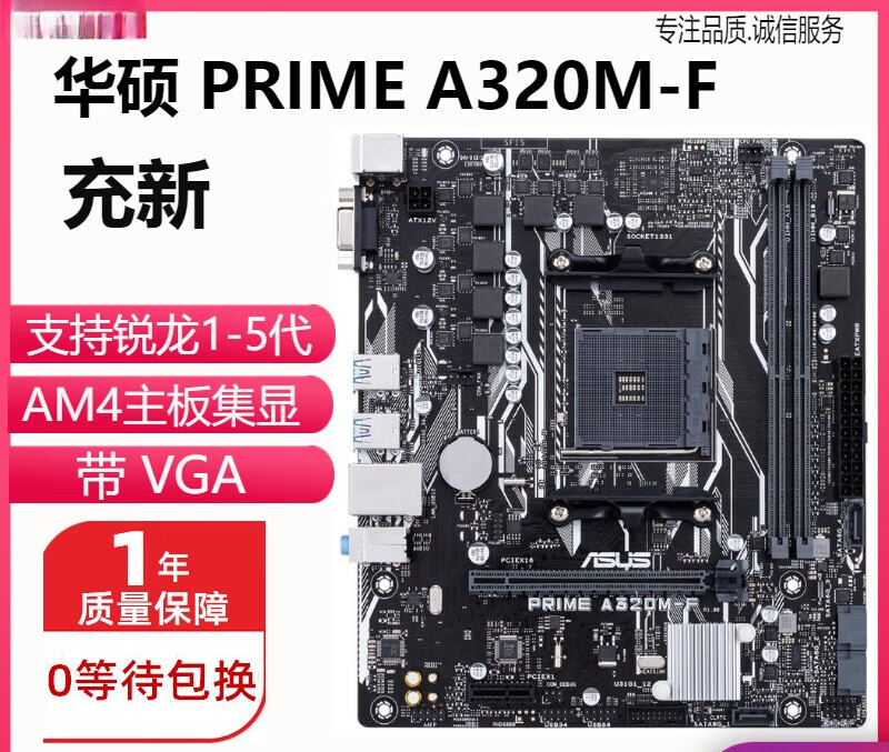 99新B450M PRO-VDH MORTAR 主板AM4替A320 B350 A520 B550 华硕PRIME A320M-F(不带M.2)