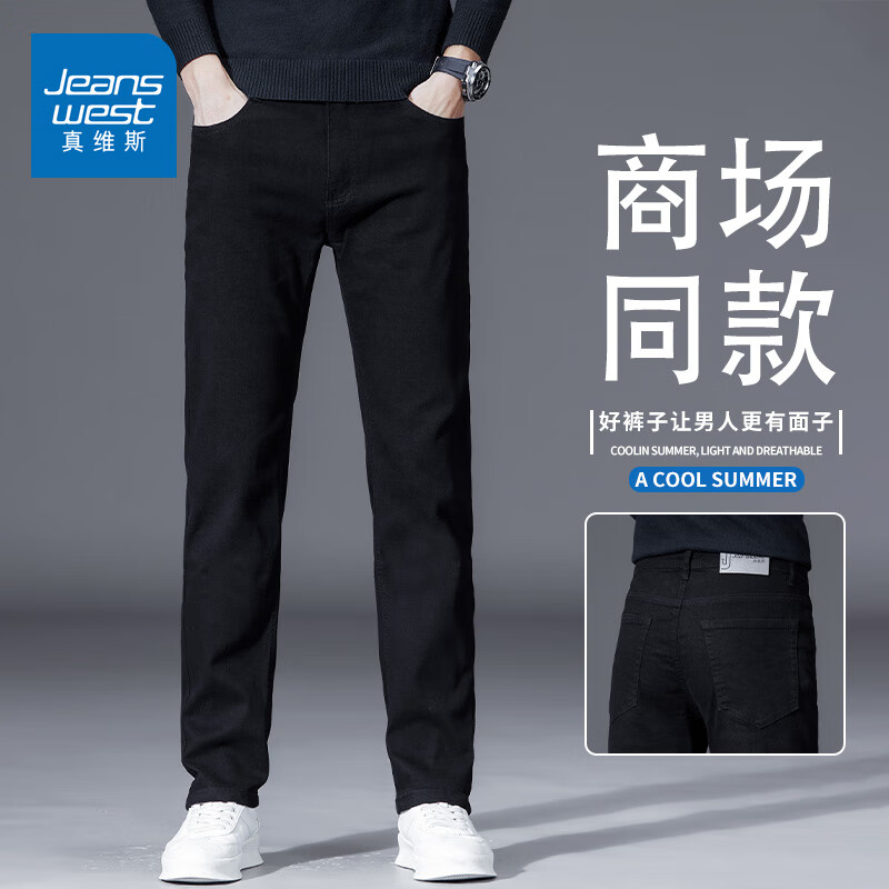 真维斯（Jeanswest）王一博代言牛仔裤男秋冬新款天丝舒适修身直筒高端潮牌休闲裤子男 纯黑【棉弹秋款】 33 码(2尺6) 【建议140-150斤】