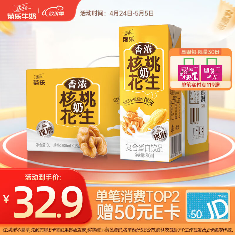 菊乐（JULE）核桃花生奶复合植物蛋白饮品儿童早餐奶饮料整箱200ml*15盒礼盒