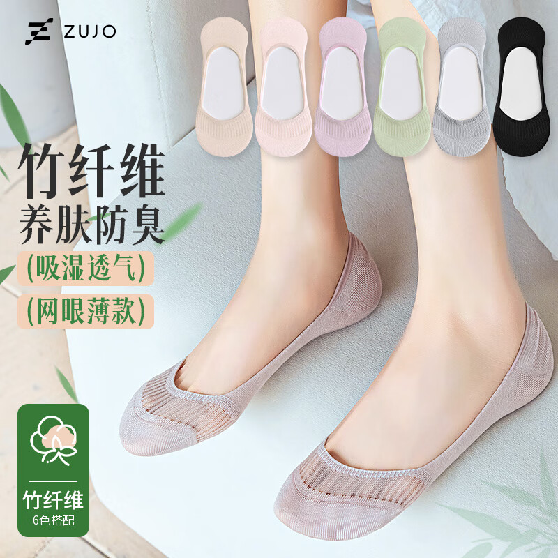 ZUJO6双竹纤维袜子女袜夏季浅口隐形船袜竹炭抗菌吸汗女空调袜