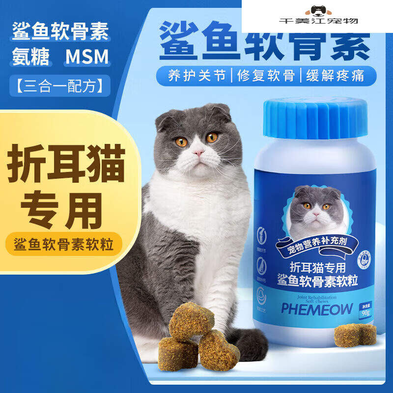 风宠折耳猫专用鲨鱼软骨素猫咪保护关节软骨补钙营养宠物猫用零食增肥 1瓶折耳猫专用鲨鱼软骨素软粒