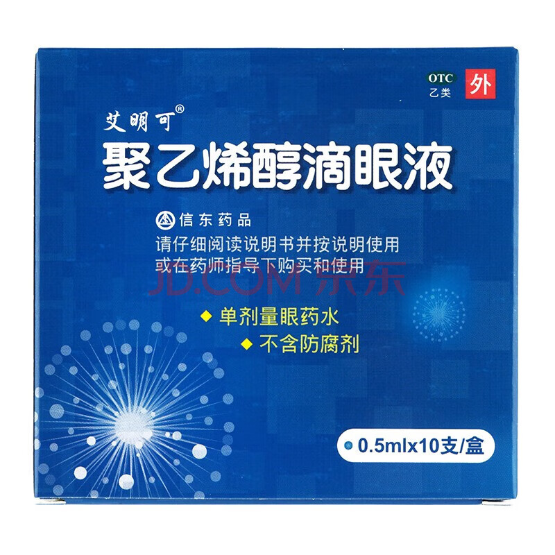 艾明可 聚乙烯醇滴眼液 0.5ml：7mg*10支 眼干涩异物感 眼药水缓解眼疲劳 1盒