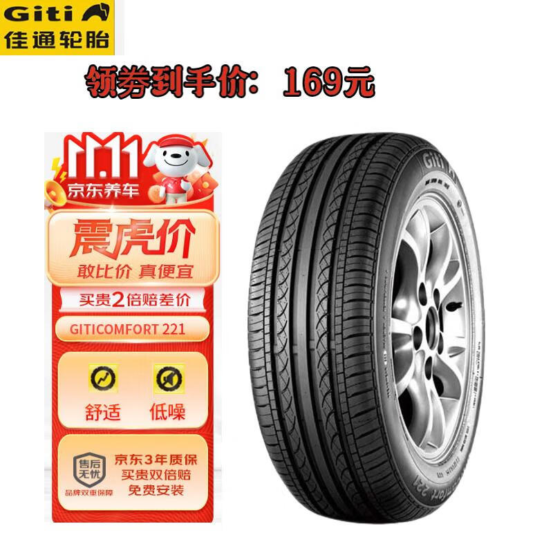 佳通(Giti)轮胎 185/65R14 86H  221 适配 凯越/POLO/宏光/威旺M20