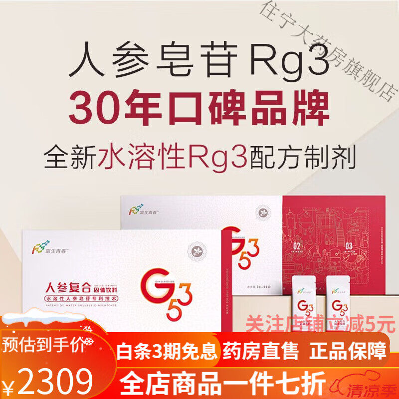 人参皂苷rg3 富生青春 富生青春水溶性人参皂苷rg3与人参皂苷rg3 60