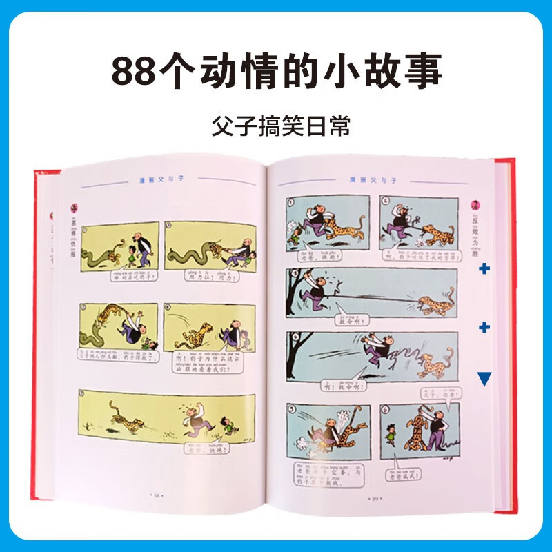 漫画父与子（经典珍藏版）