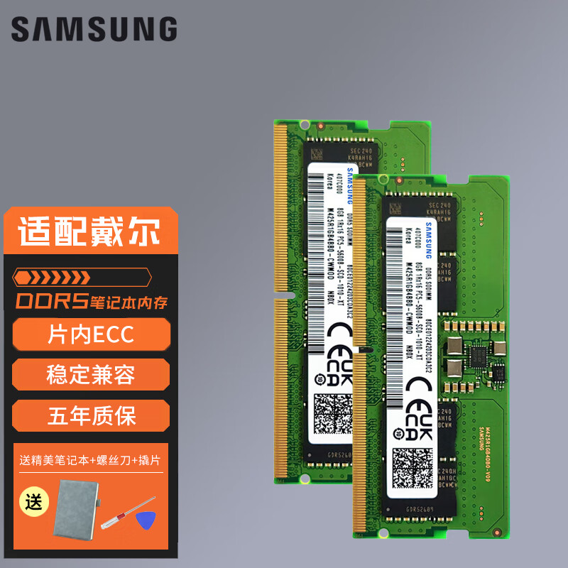 三星笔记本内存条DDR5 5600/4800 适配 DELL戴尔游匣G15 G16 灵越14 XPS 成就5代电脑内存 双通道【32GB*2】 DDR5 4800频率