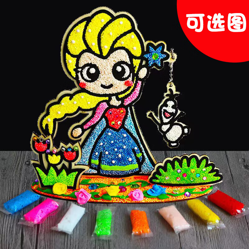 雪花泥粘土画diy手工爱莎公主3d立体木板画珍珠画儿童d制作幼儿园