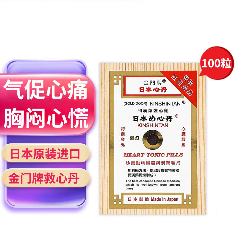 日本救心丸金门牌救心丹 日本心丹 速效救心丹 缓解头晕胸闷心慌气促