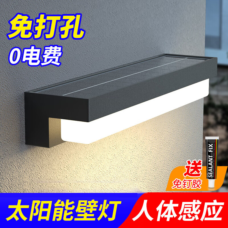 丞明太阳能壁灯免打孔庭院户外灯门口花园家用室外防水人体感应氛围灯 太阳能人体感应款+遥控（暖光）