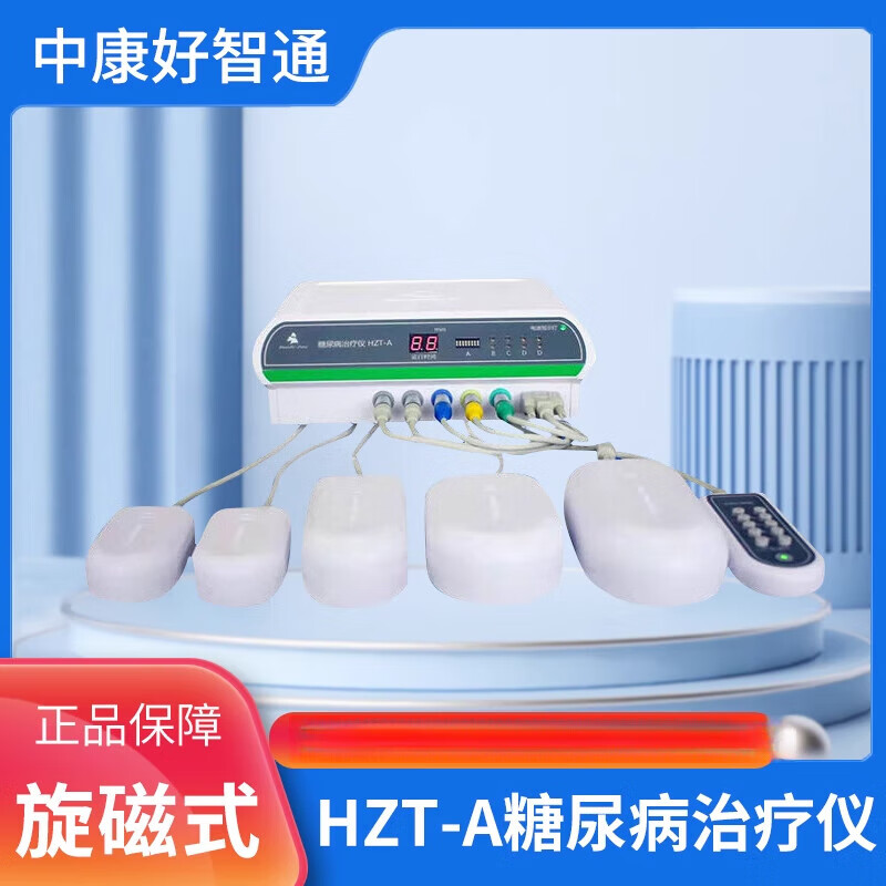 旋磁式糖尿病理疗仪 hzt-a型旋磁式糖尿病理疗仪改善血液代谢摆脱糖尿