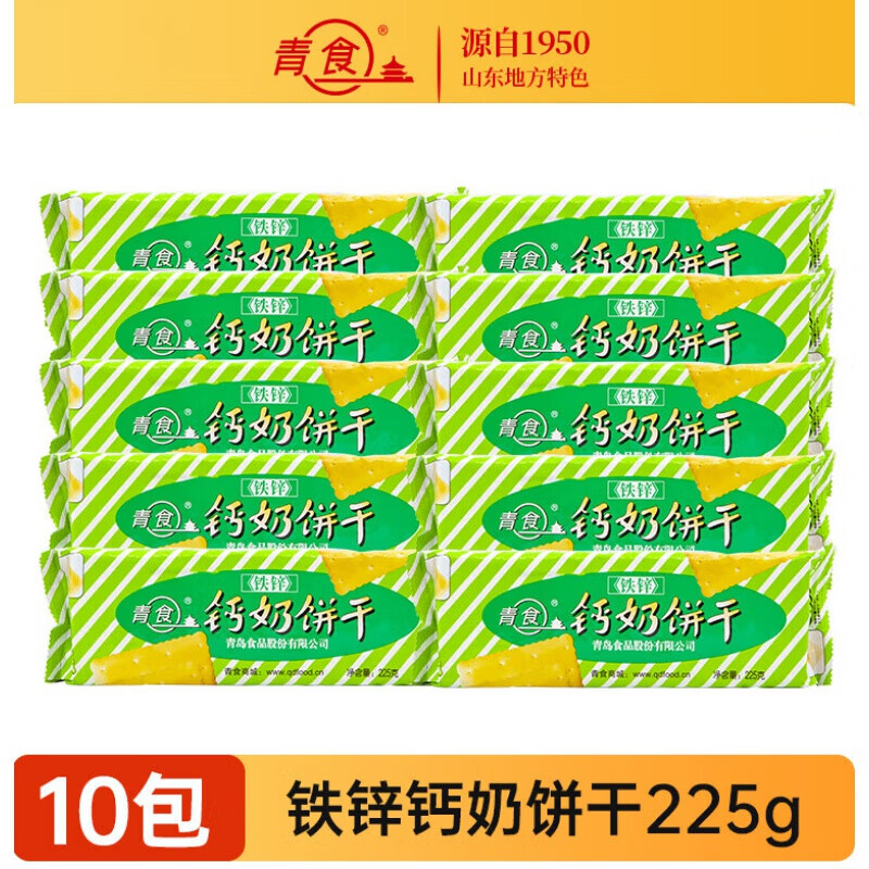青食铁锌钙奶饼干原味饼干点心传统饼干零食 铁锌钙奶饼干225g*10包