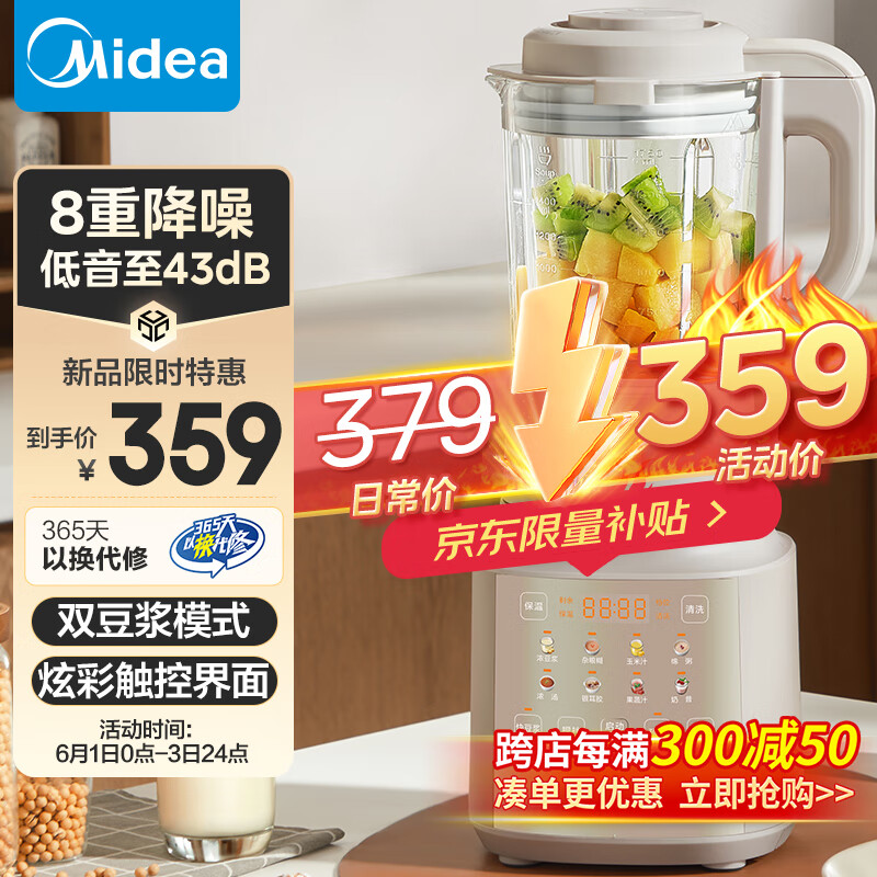 美的（Midea）破壁机家用八重降噪低音加热预约豆浆机早餐机榨汁机辅食机1.75L大容量MJ-PB10G3-073