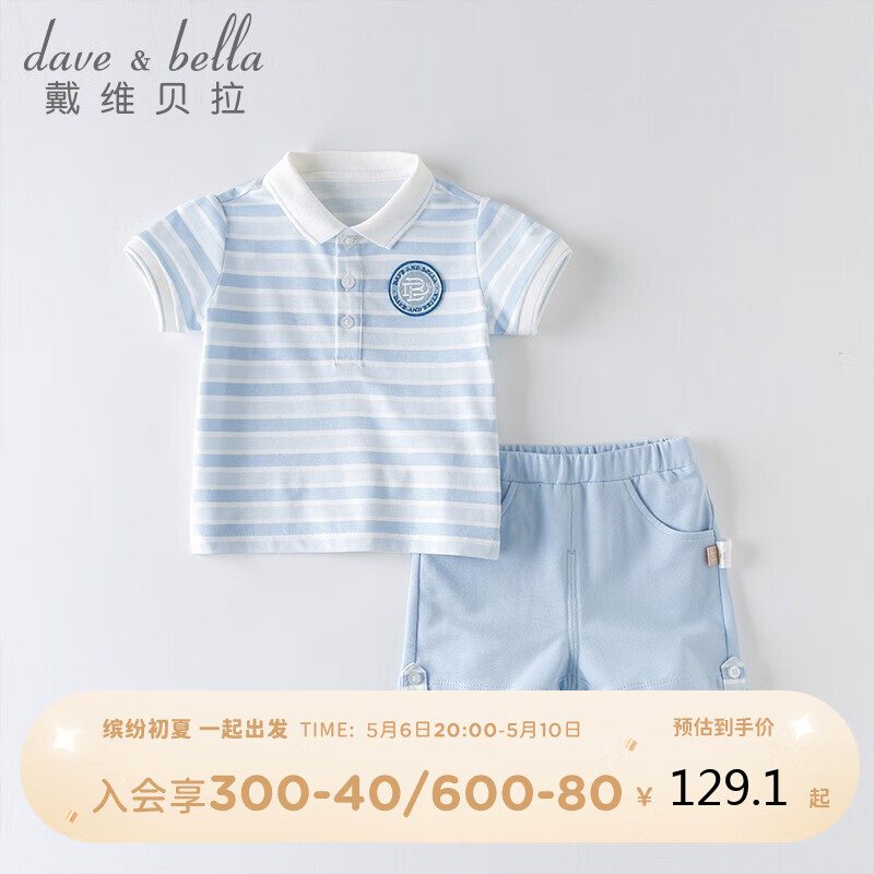 davebella戴维贝拉男童套装儿童夏装运动套装男宝宝帅气小绅士套装DBH13656蓝色条纹90cm