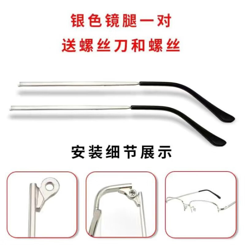 丰辉旭眼镜腿通用眼镜配件金属眼镜腿一对单牙镜腿近视镜太阳镜眼镜腿 银色外牙(螺丝+螺丝刀） 镜腿一对