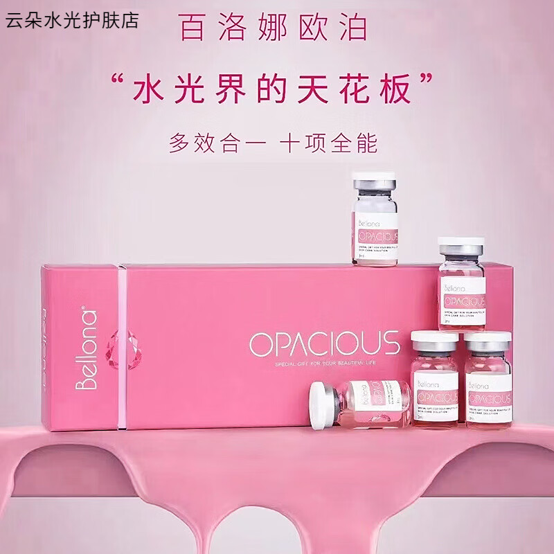 百洛娜欧泊动能素水光针精华液淡化细纹补水提亮收缩毛孔紧致玻尿酸