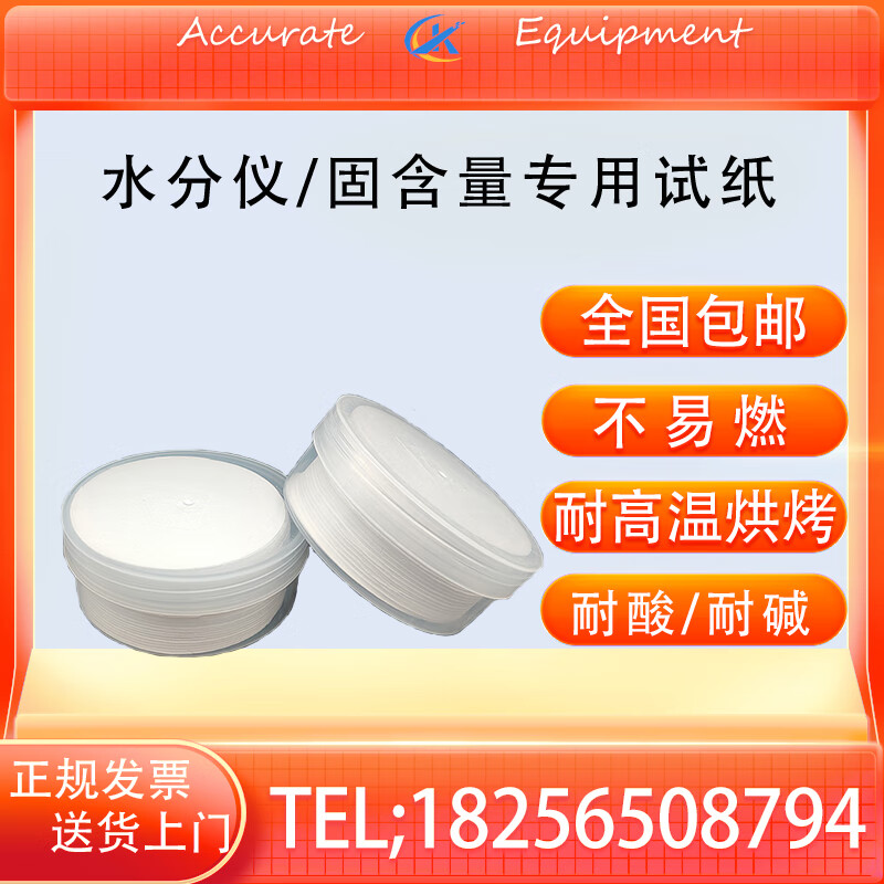 仁聚益胶水固含量检测仪液体样品专用试纸水份水分检测仪专用玻璃纤维