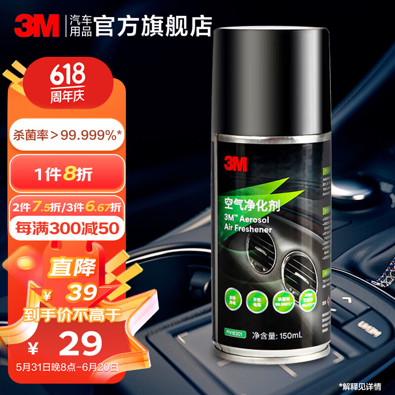 3M车内除味剂 汽车空气清新剂 杀菌除臭除味净化剂 车用去异味 一瓶装99.99%除菌率 150ml 1瓶