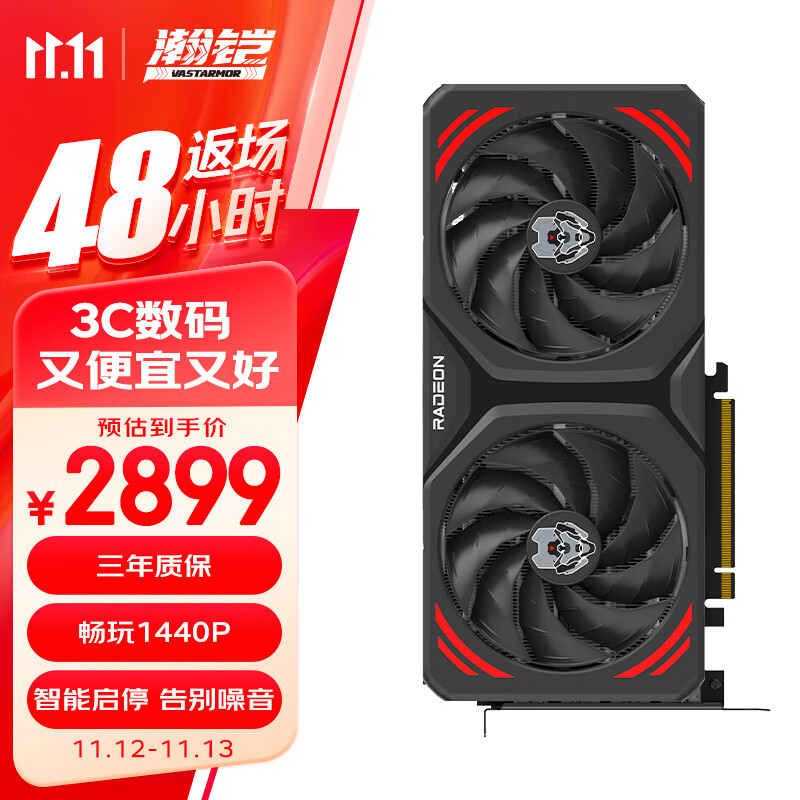 瀚铠（VASTARMOR）AMD Radeon RX 7700 XT 黑色合金 双风扇 12GB GDDR6 RDNA 3架构电竞游戏显卡