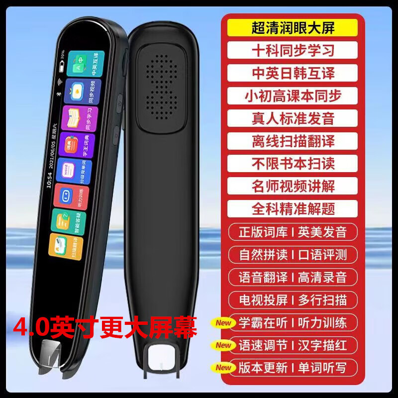 科大讯飞AI技术适用英语点读笔词典离线扫描翻译中小学高中课本全科同步学 大屏护眼版八核黑512G 全科解题