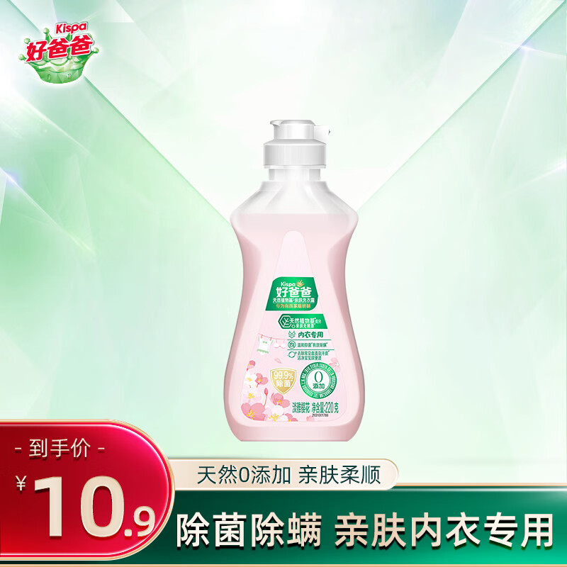 好爸爸内衣洗衣液内裤去血渍樱香柔软除菌除螨留香不伤手0添加 内衣专用洗衣露220g