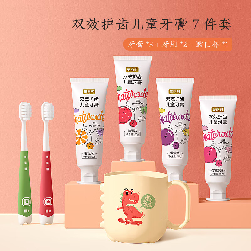 英格翰儿童牙膏含氟防蛀天然木糖醇宝宝牙膏2-12岁牙膏套装杯子随机发 牙刷2支+牙膏4支+随机（2-12岁）