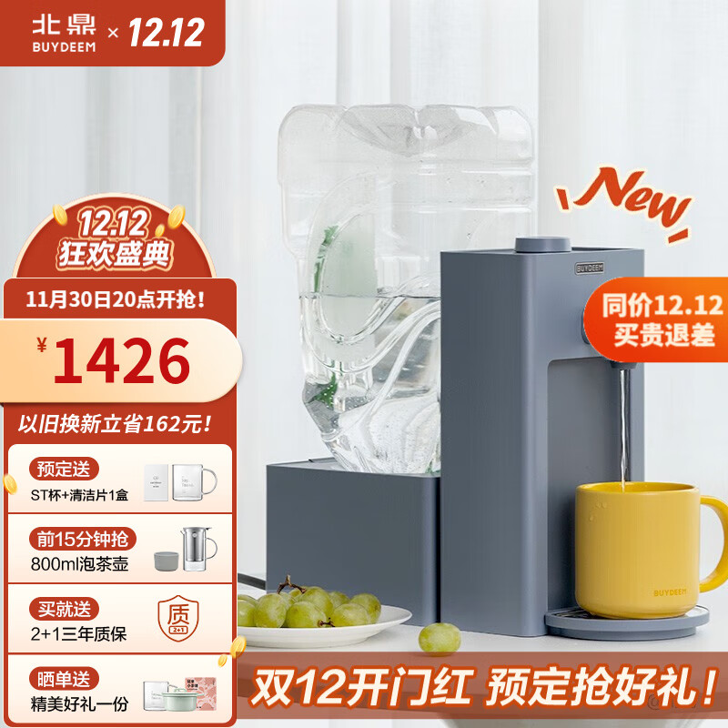 北鼎（Buydeem）即热饮水机 家用速热式台式茶水机 办公室小型迷你智能饮水器冲泡奶神器 智能14段控温 【水瓶座套餐】S906+桶装水水瓶座 即热型