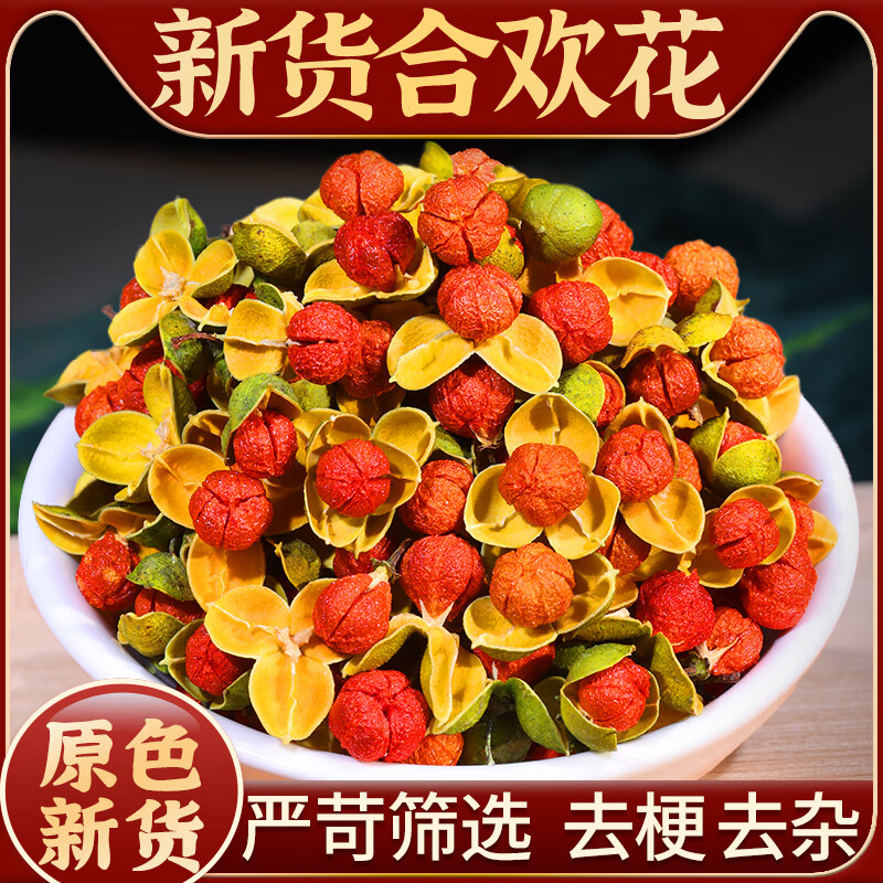 其他南蛇藤果别名合欢花250g干花另售夜交藤合欢皮百合花茶新货