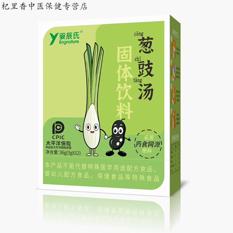 葱白淡豆豉儿童葱豉汤春夏秋冬空调房小暖汤葱鼓汤葱白豆豉汤 葱豉汤*