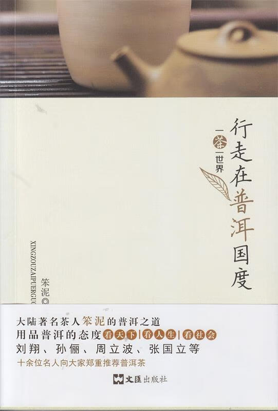 【二手书】一茶一世界-行走在普洱国度