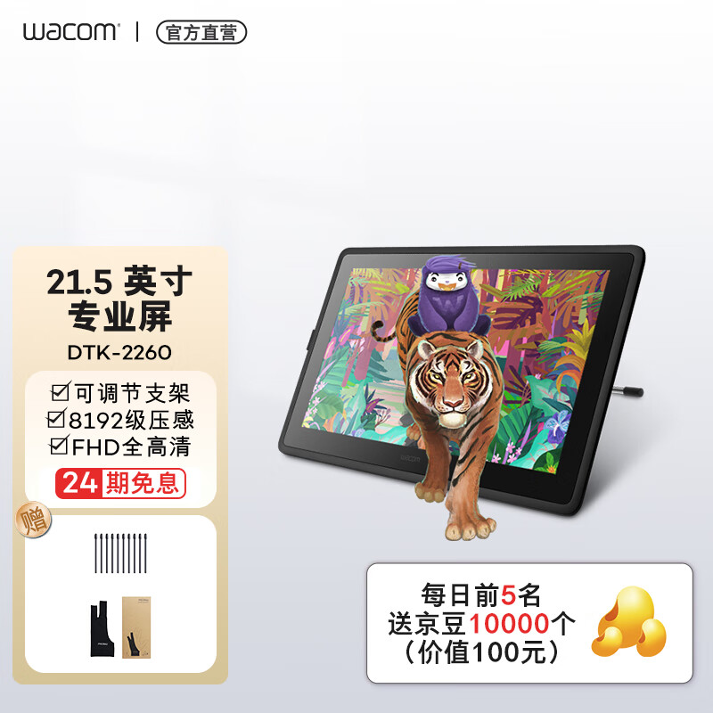 Wacom 和冠 数位屏 手绘屏 绘画屏 电脑绘图屏 新帝Cintiq创意液晶数位板 手绘板 手写板 DTK-2260 21.5英寸