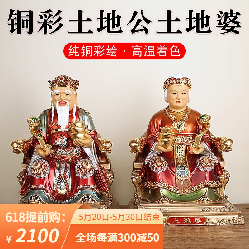 易缘纯铜彩绘土地公神像土地婆一对家用供奉彩绘福德正