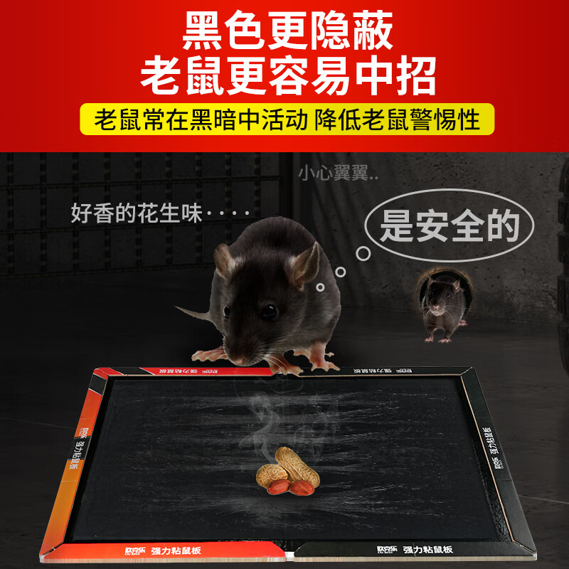 欧克乐（Ou Ke le）超强力粘鼠板老鼠笼老鼠贴加大加厚商用家用灭鼠器抓捕老鼠神器 5张装 升级加大尺寸43*30厘米
