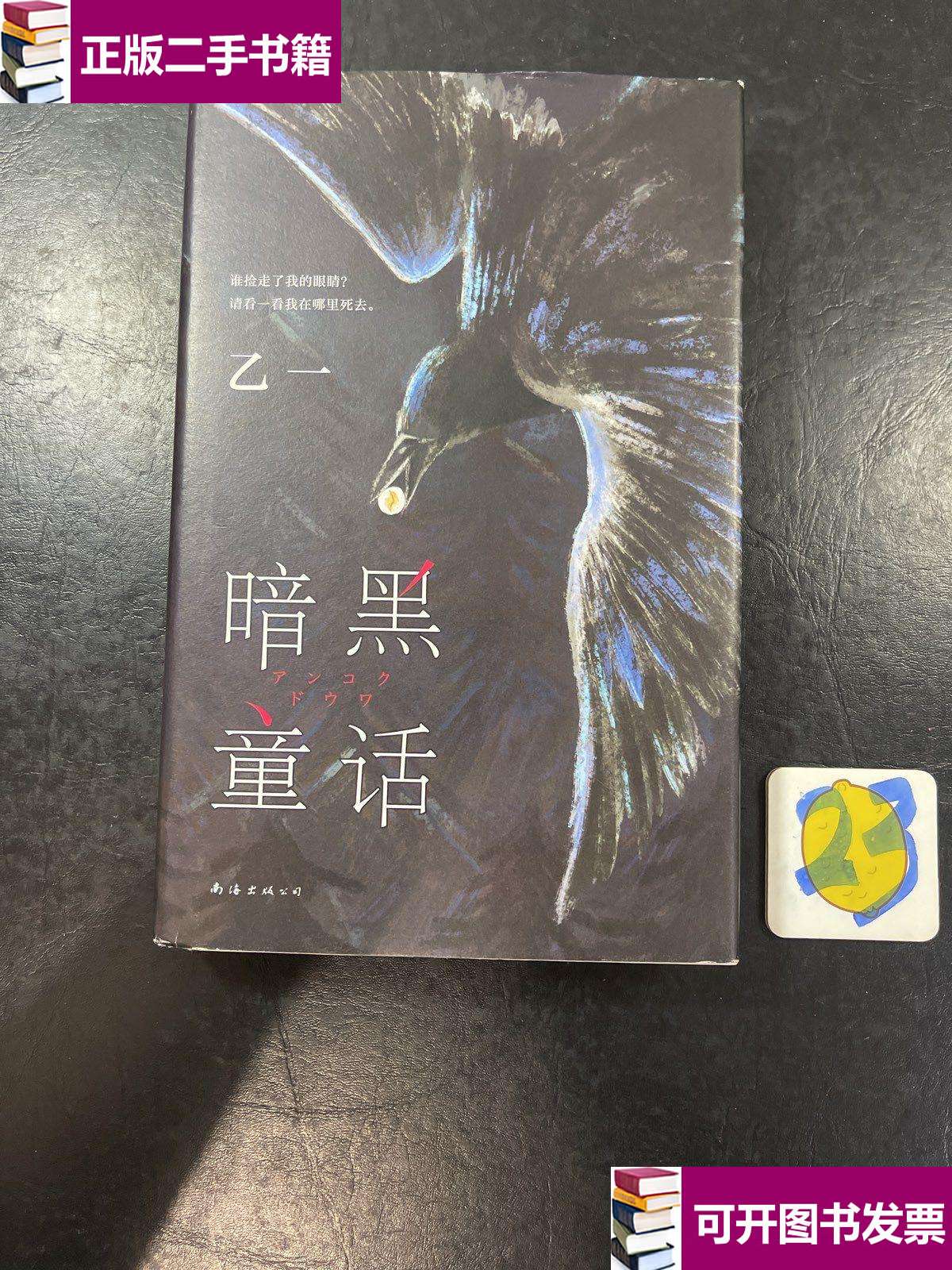 【二手9成新】暗黑童话(赵今麦,张震,田燚,《夏天,烟火和我的尸体》