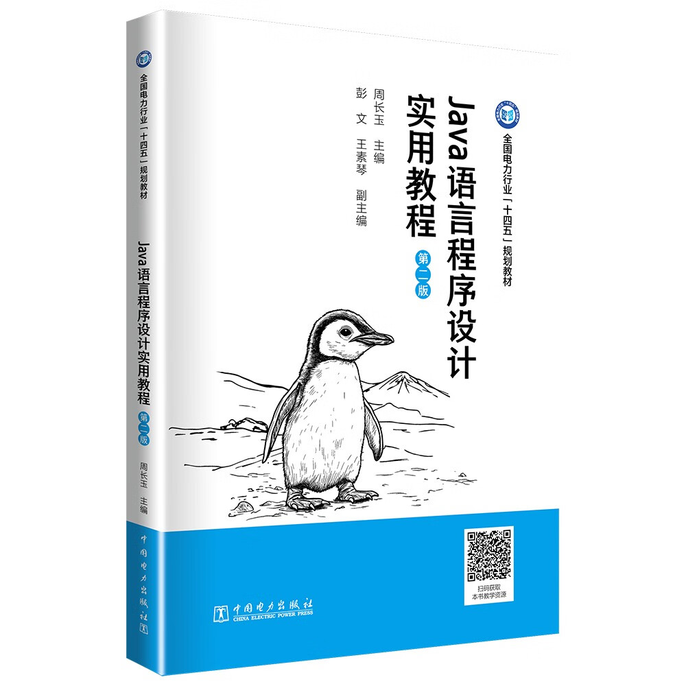 Java语言程序设计实用教程（第二版）